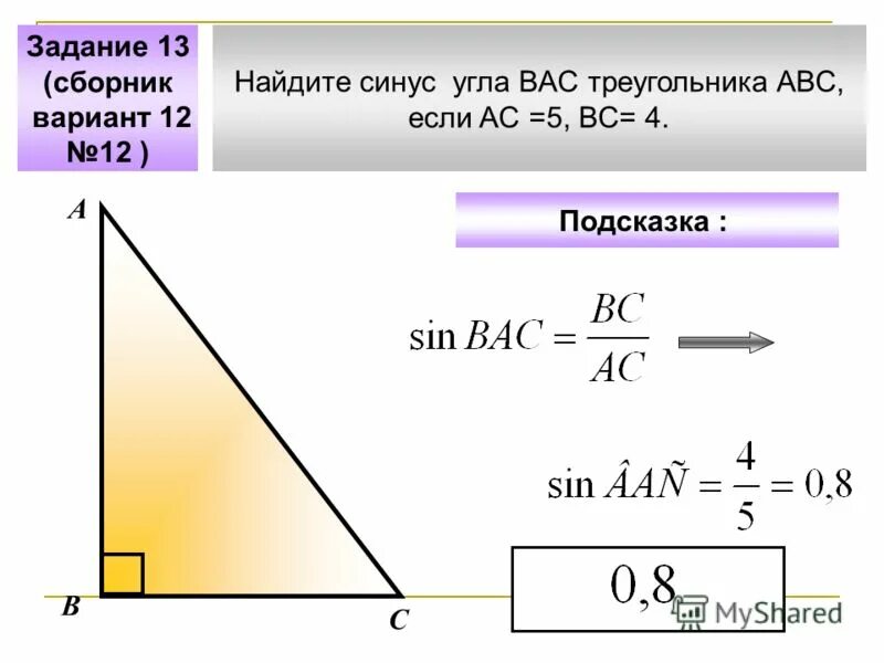Синус угла а равен 21 5. Как найти синус угла АВС. Как найти синус а в треугольнике АВС. Как найти синус угла АБС В треугольнике. Синус угла в в треугольнике АВС.