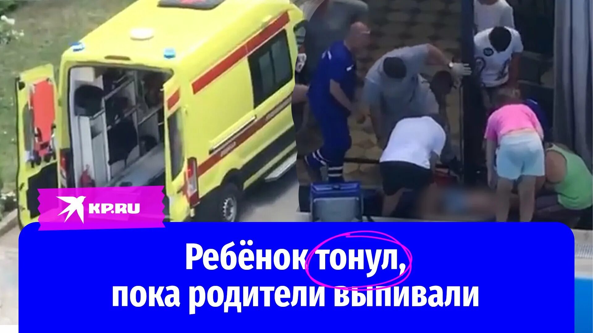 Ребенок чуть не утонул. В анапе утонул ребенок 2025. анапа ребенок утонул в бассейне 2025.