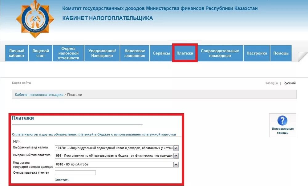 Налоговое комитет Республики. Налоговый кабинет Казахстан. Гос доходы РК. Внутренние номера налогового комитета. Сайт налогов бай