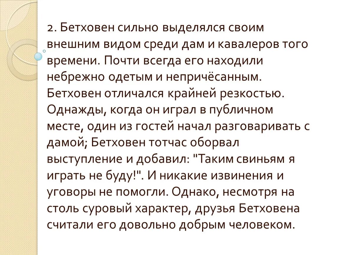 Интересные факты о л Бетховене. Факты из жизни Бетховена. Интересные факты из жизни Бетховена. Интересные факты из жизни л в Бетховена. 3 факта о бетховене