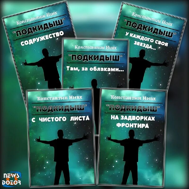 константин нивх иные миры. книги константина нивха читать. книги константина нивха читать. история нивхов книга. константин нивх писатель.