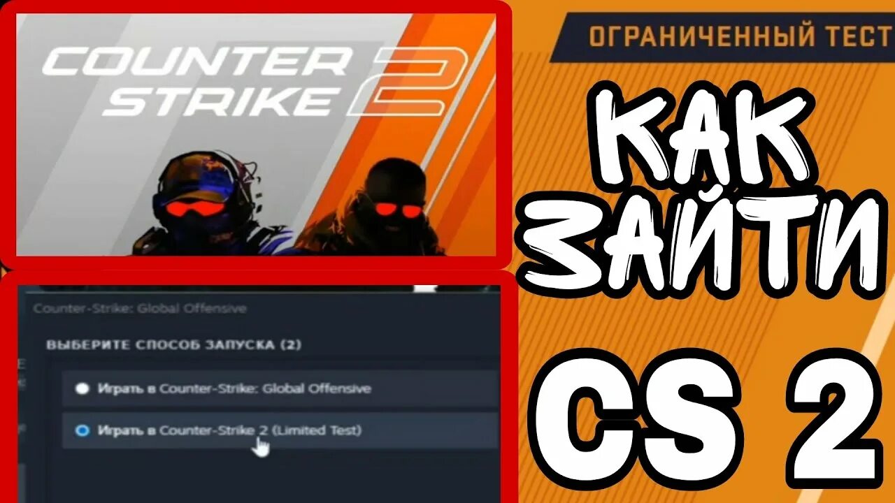 Cs2 стим. Кс 2 бета. ограниченный бета тест кс го. обнова кс го 2025. кс 2 стим.