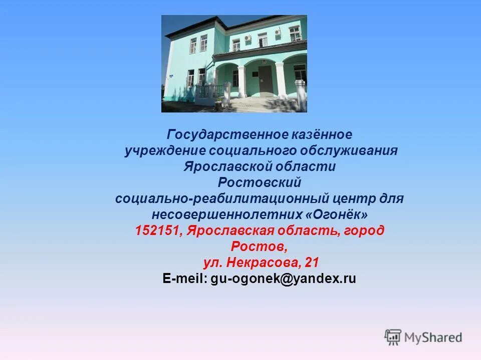 Государственное казенное учреждение ярославской области. Государственное казенное учреждение. Казенное учреждение это. Гомударственноеказенноуучреждение. Социальный проект Ярославской области.