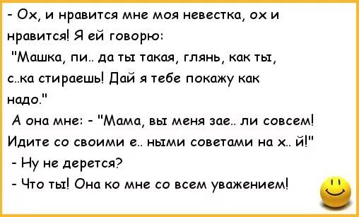 Сын моего мужа. Анекдоты про свекровь. Анекдоты про семью. Шутки про золовку. Анекдот про невестку.