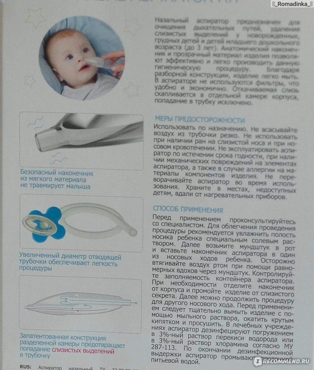 Использование аспиратора. Аспиратор назальный Roxy Kids rnd-27-116. Аспиратор для новорождённого инструкции. Аспиратор для новорожденных инструкция по применению. Аспиратор как устроен.