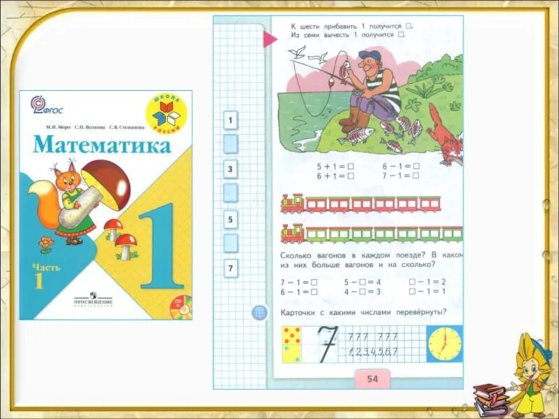 Числа 1 7 письмо цифры 7. Числа 1 7 письмо цифры 7