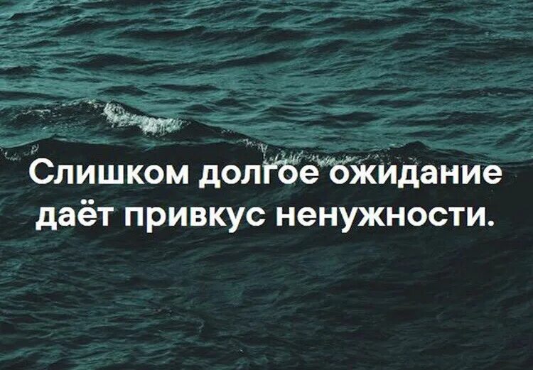 После долгих ожиданий. Ощущение ненужности. Фразы про ненужность. Статусы о ненужности человека. Ненужность человека.