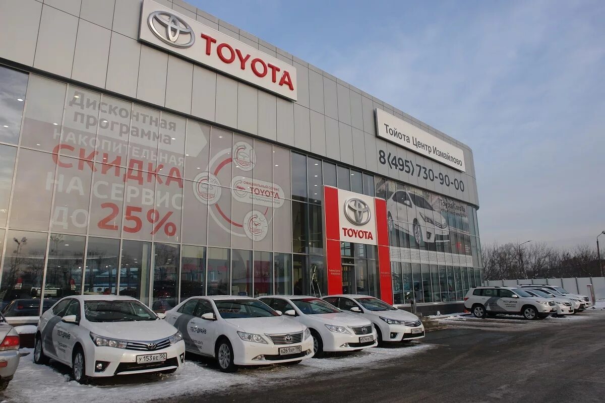 Автосалон Тойота в Измайлово. Сервис Тойота Измайлово. Toyota центр Москва. Телефон официального дилера тойоты