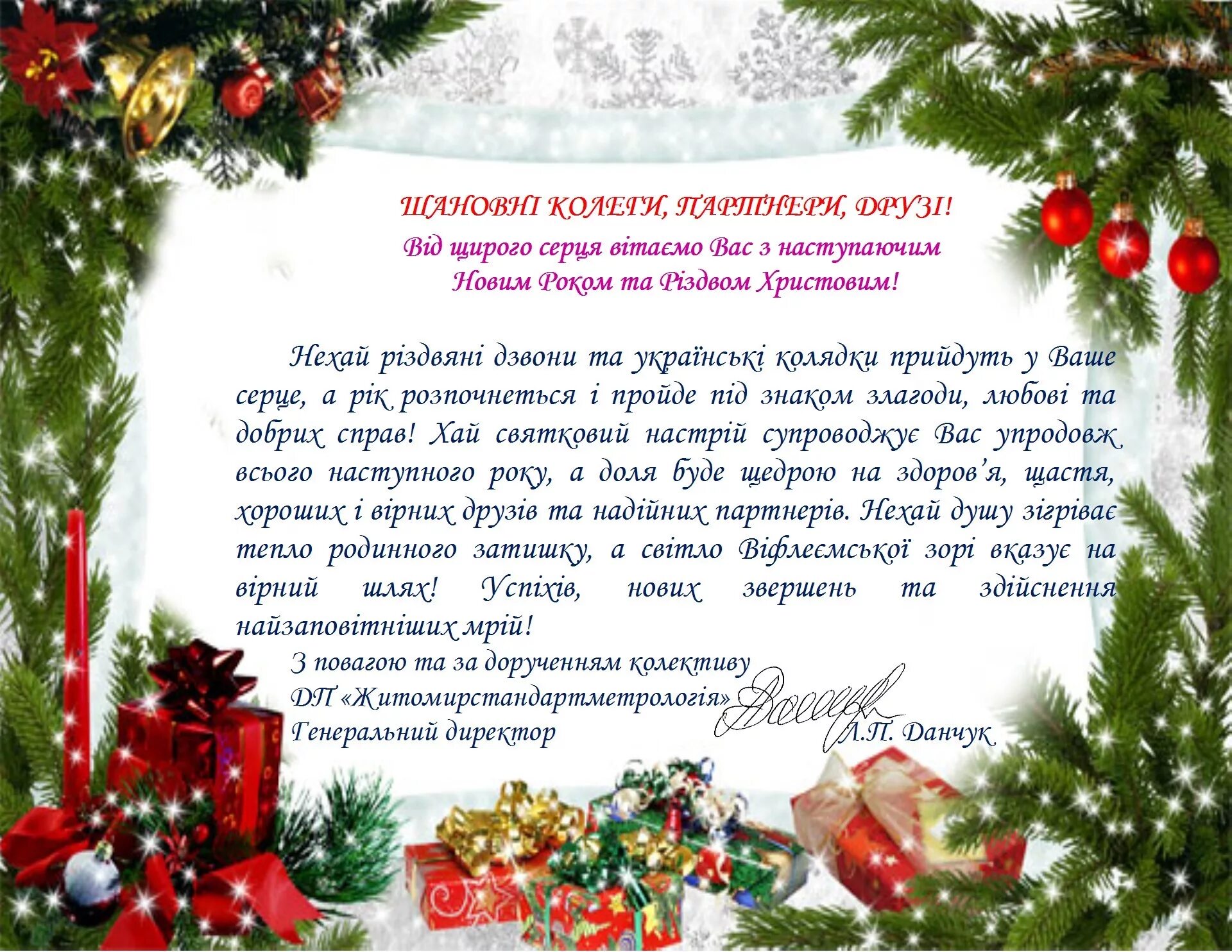 поздравление с новым годом официальное. поздравление с наступающим от компании клиентам. с новым годом дорогого человека в прозе. новогдниепоздравления. поздравление директора с новым годом.
