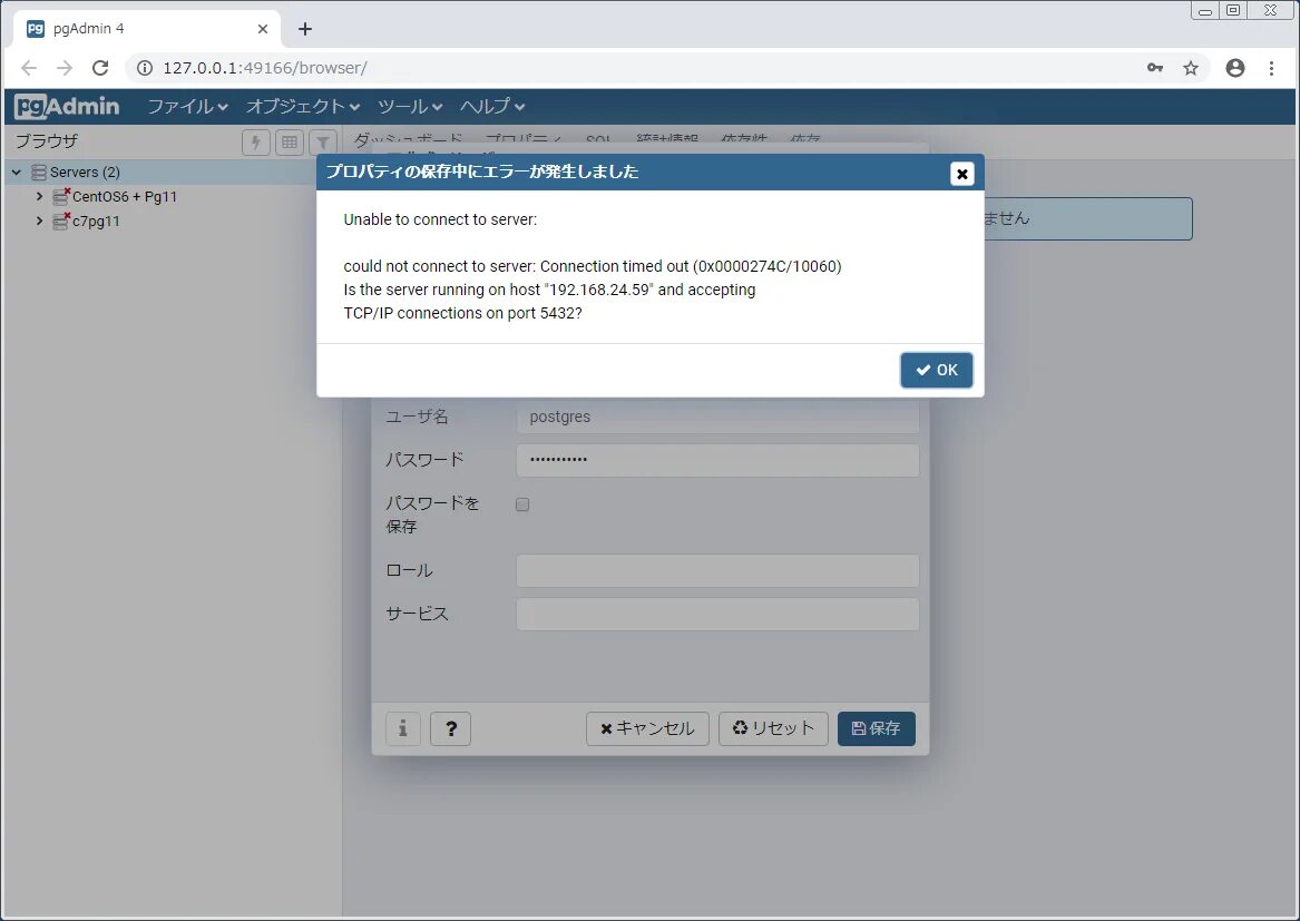 Connection to Server at localhost 1 Port 5432 failed POSTGRESQL. PGADMIN ключи авторизации. Окно авторизации в PGADMIN. PGADMIN 4. Tcp ip connections on port 5432