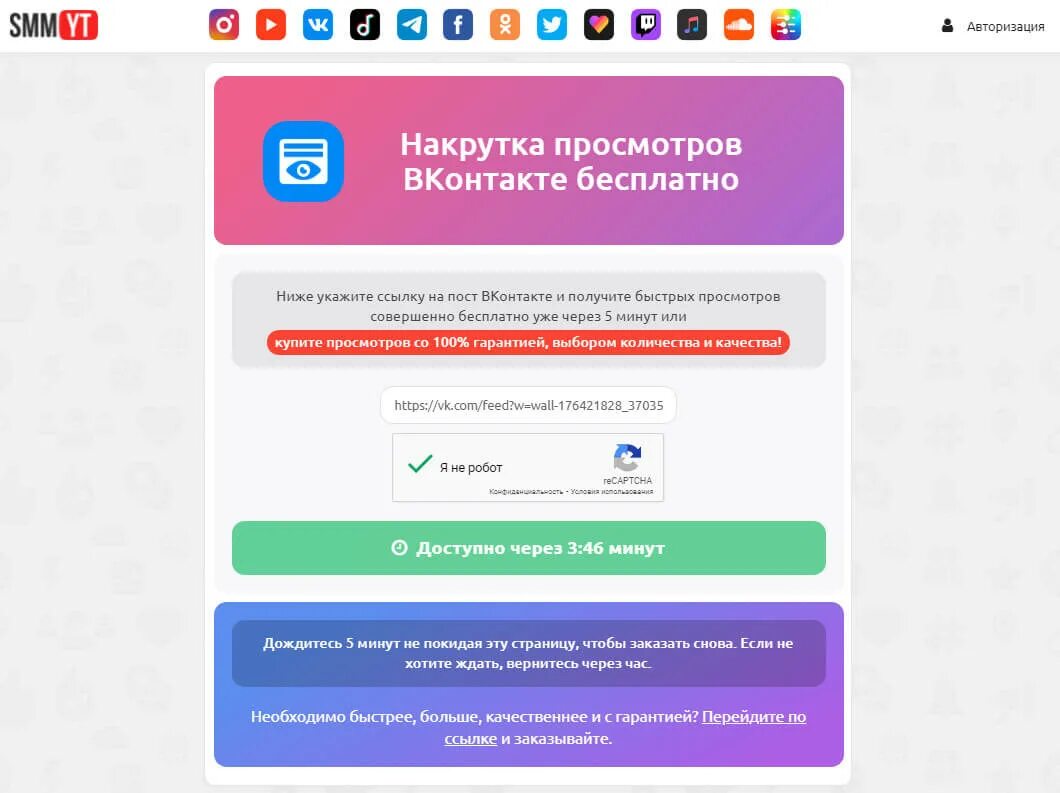 Накрутка пф заказать ecopf top. Накрутка просмотров ВК. Как накрутить просмотры в ВК. Программа для накрутки просмотров. Программа для накрутки просмотров в ВК.