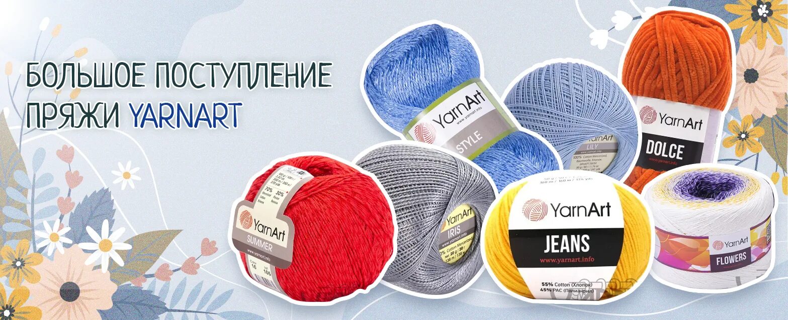 Ярн 21 интернет магазин пряжи в чебоксарах. Меринос 50 гр 125 метров. Yarn21. Ярн21 интернет. Нитки фуксия.