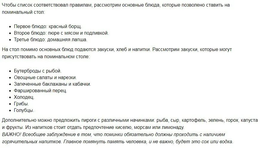 На похороны можно брать. Когда можно ходить на кладбище. На кладбище на второй день после похорон. По каким дням можно ходить на кладбище. Перечень блюд на похороны на кладбище.