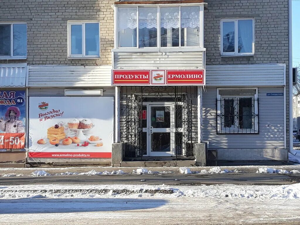 ермолино в самаре. посёлок опытного хозяйства ермолино. магазины ермолино курган. ермолино ленина 88. ермолино ачинск.