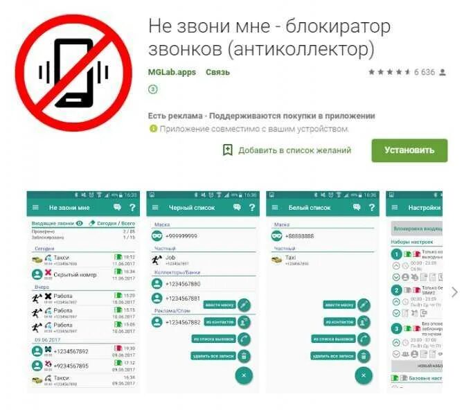 Приложение блокиратор звонков. Спам звонки. Спам звонки на мобильный. Антиспам звонков. Внести телефон в базу