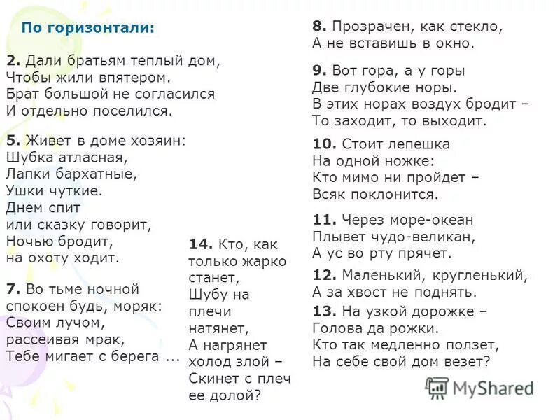 дали братьям теплый дом чтобы жили впятером. орнамент варежки 1 класс изо. душевные встречи. дали братьям теплый дом чтобы жили впятером. загадка про рукавичку.