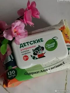 Детские влажные салфетки свежая нота