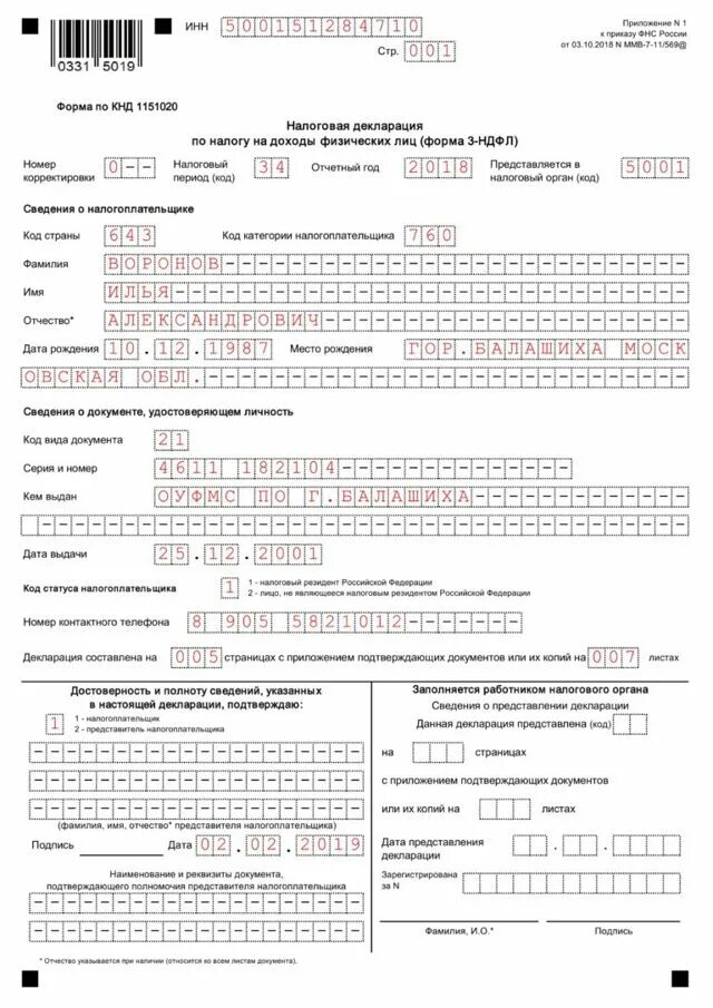3 ндфл получить налоговый вычет. Образец заполнения 3 ндфл для налогового вычета при покупке квартиры. образец заполненной декларации 3 ндфл на имущественный вычет 2025. 3 ндфл при покупке квартиры в ипотеку образец заполнения. пример заполнения 3 ндфл при возврате за покупку квартиры.