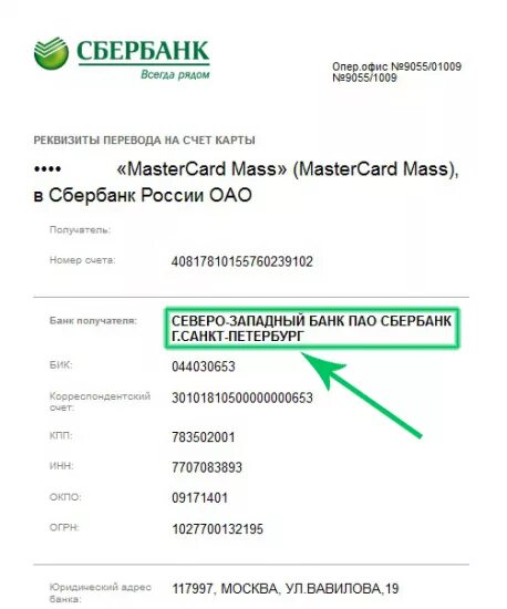 Коды sberbank. Свифт БИК на карте Сбербанка. Код банка Сбербанк. Реквизиты карты Сбербанка. Что такое БИК банка.