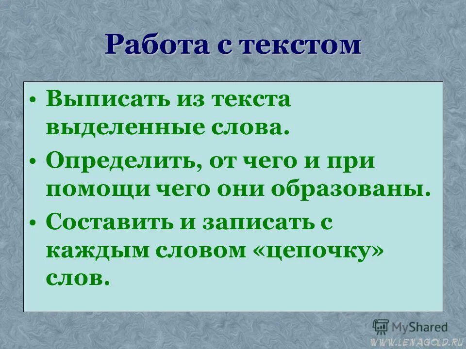 Выпиши из текста урока слова. Выделенные слова это. Новые слова образуются при помощи чего. Новые слова это определение. Определение текста по фото.