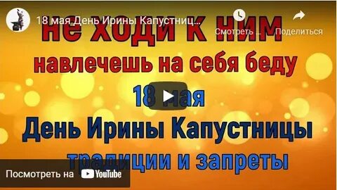 18 мая 2021