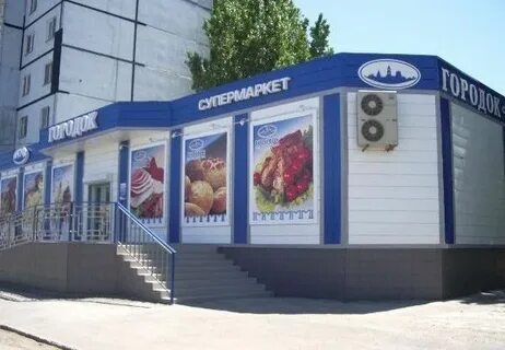 Городок астрахань
