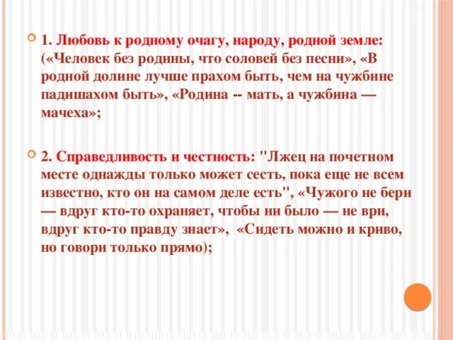 Любовь к родной земле. Сочинение о любви к родной земле. Уважению учить к родной земле без этого человек не человек а труха. Сочинение на тему что такое любовь к родному очагу народ родной земли.