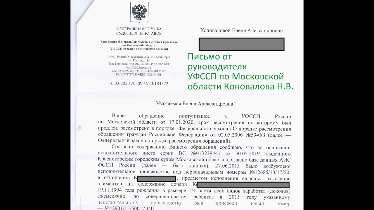 Срок ответа приставов. Письмо в управление Федеральной службы судебных приставов. Обращение начальнику судебных приставов. ФССП России письмо. Письмо обращение к начальнику судебных приставов.