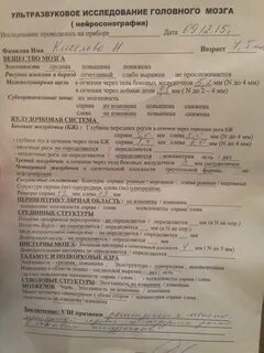 Расшифровка нейросонографии