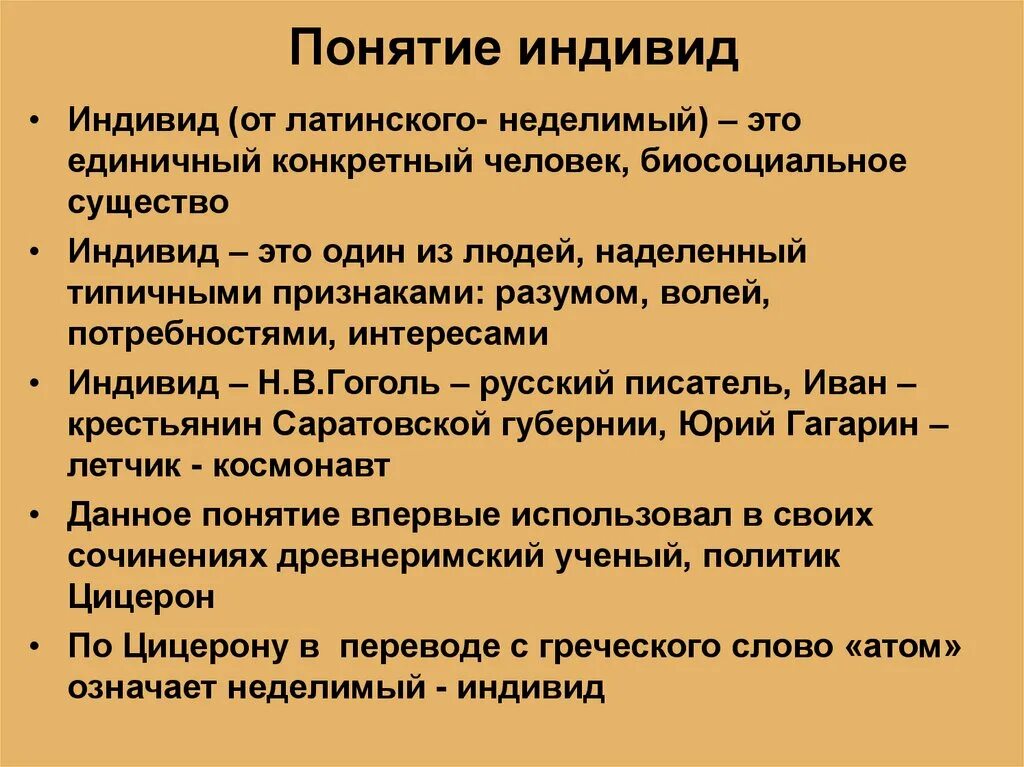 Определение индивид индивидуальность. Понятие индивид. Понятие индивид обозначает. Понятие индивид в философии. Индивид это в философии определение.