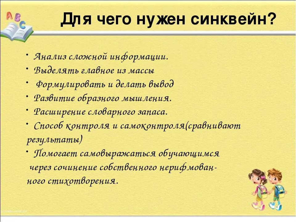 Синквейн памятка. Синквейн в ДОУ. Синквейн на тему счастье. Памятка синквейна.