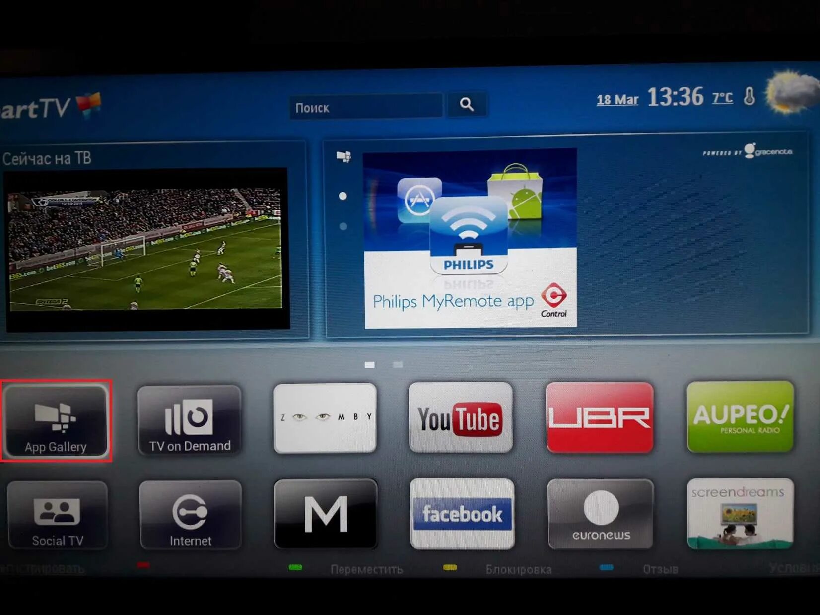 Русские приложения на андроид телевизор бесплатные. Телевизор Samsung Smart TV меню телевизор. Телевизор Филипс смарт ТВ меню. Samsung Smart TV menu. Samsung app на смарт ТВ.