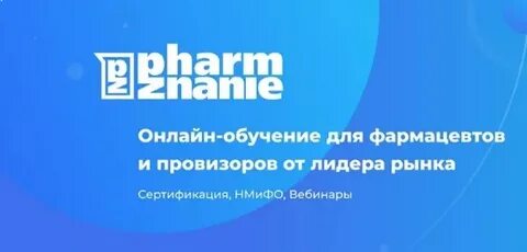 Фармзнание