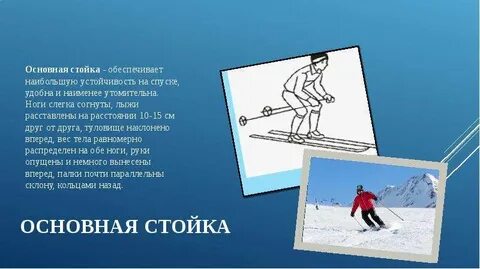 Какой интервал держать при спуске с горы