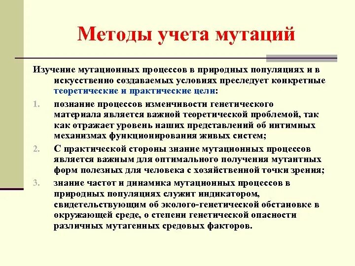 Мутации по генотипу. Методы учета мутаций. Методы учета мутаций у микроорганизмов. Применяется для выявления геномных мутаций метод. Геномные мутации метод изучения.