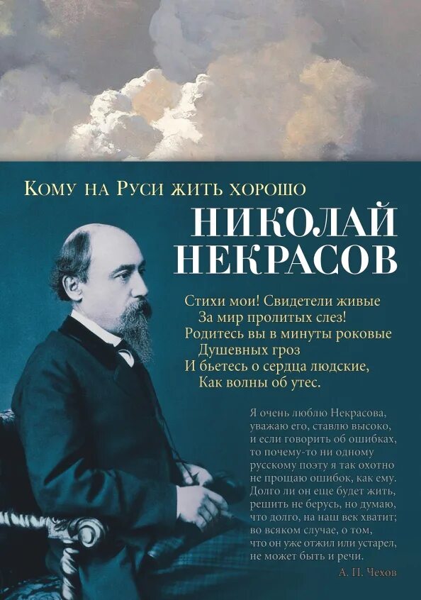 Поэма кому на руси жить хорошо. Кому на руси жить хорошо. Кому на руси будет жить хорошо. Поэма кому на руси жить хорошо. Кому на руси жить хорошо.