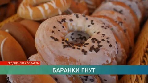 Баранки гну