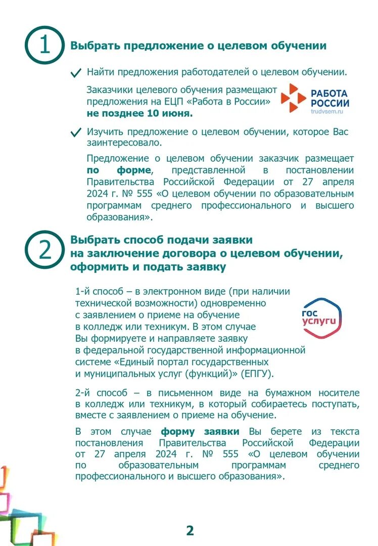 Вопросы по целевому обучению 2025. Вопросы по целевому обучению 2025