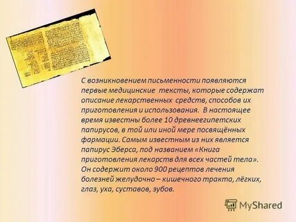 Технический медицинский текст
