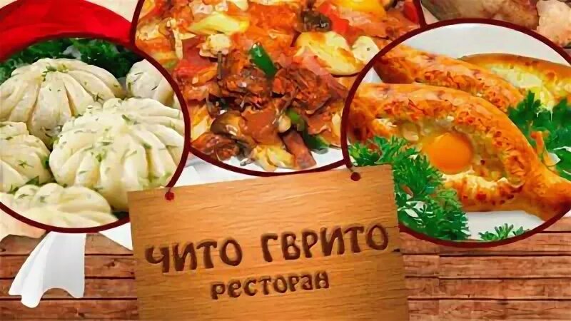 Чито орел меню