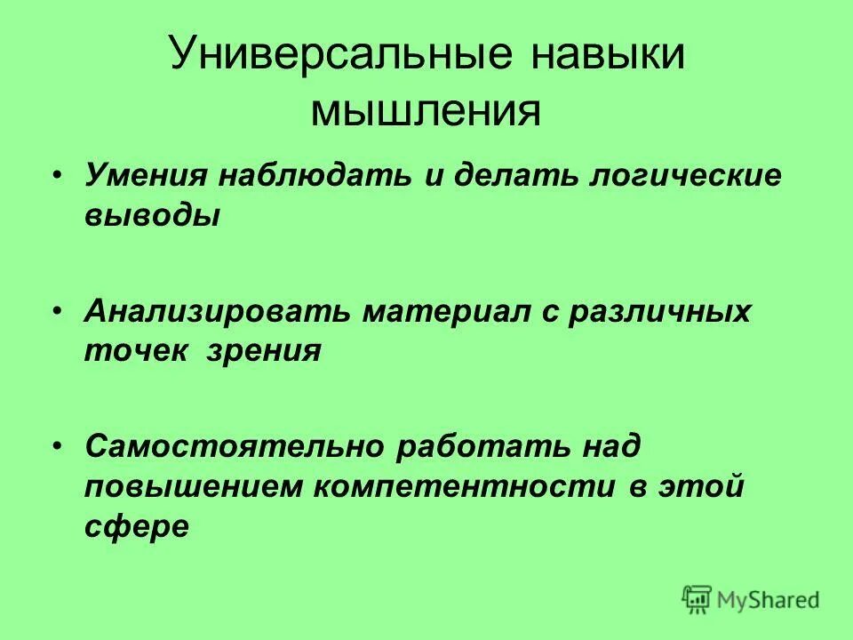 способность наблюдать без оценки