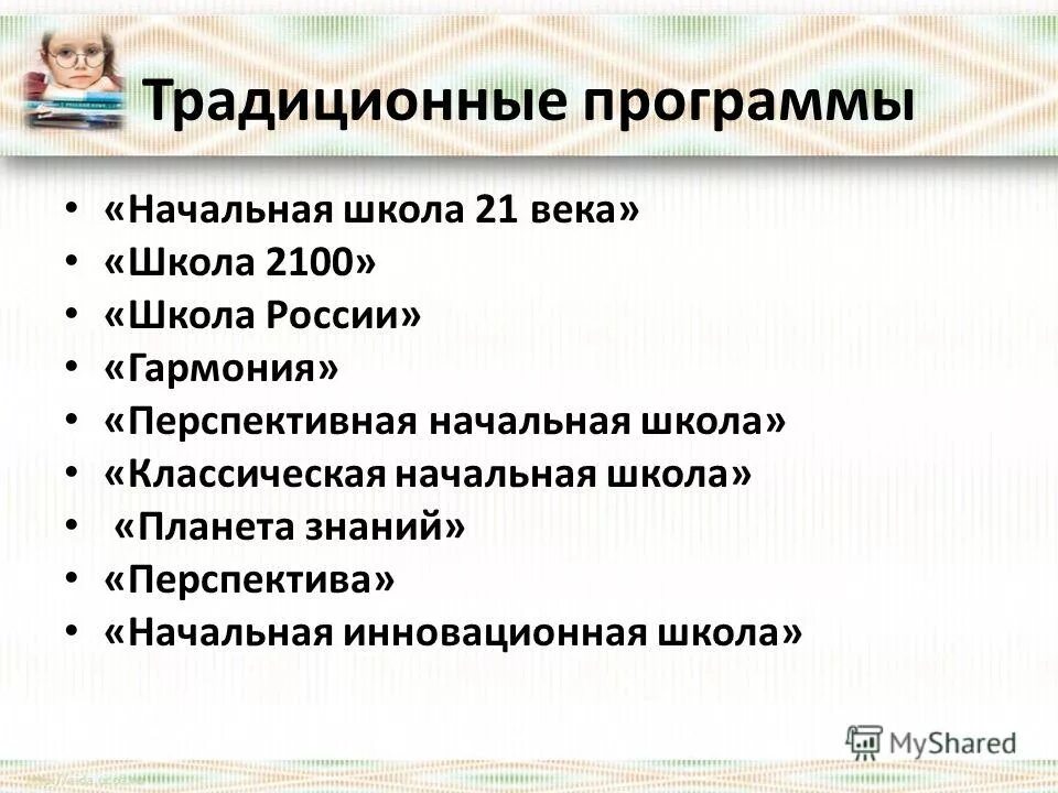 Программа классическая школа