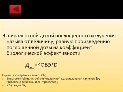 Эквивалентное излучение