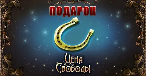 Как играть в золотую подкову
