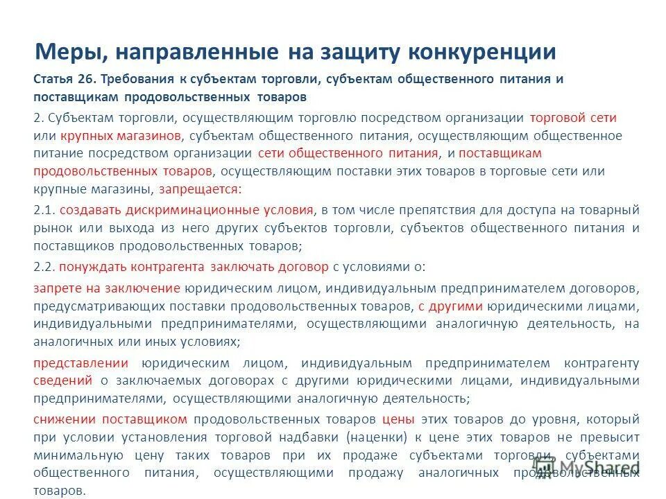 Государственное регулирование отрасли в общепите. Инструменты госрегулирования рыболовства. Государственное регулирование общественного питания. Государственное регулирование общественного питания. Полномочия минестерств.