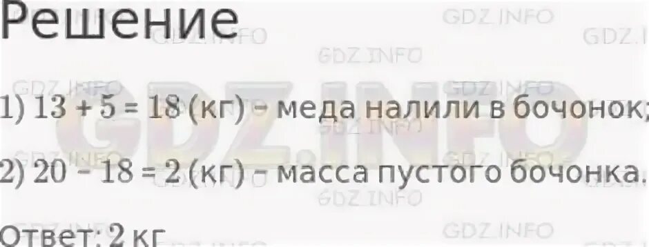 В пустой бочонок сначала налили 13 кг