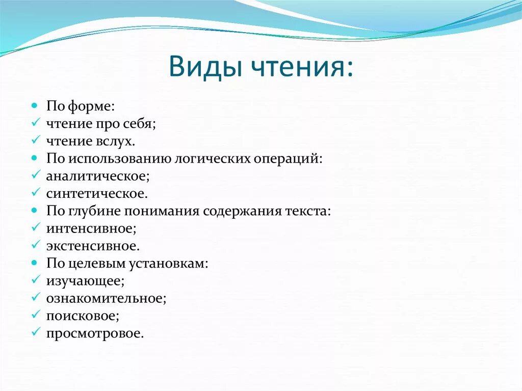 Основные виды чтения в начальной школе. Виды чтения 3 класс. Чтение виды чтения. Ознакомительный вид чтения.