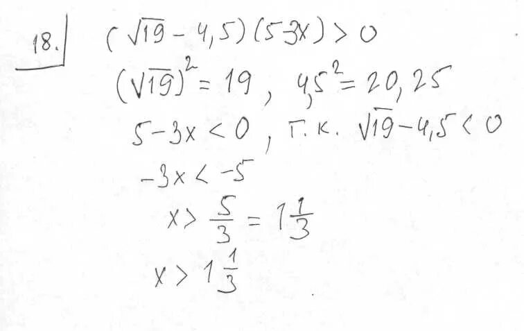 Корень из 19-4.5 5-3x 0. Корень 19 3x-5. (Корень из 19 - 4,5)(5-3x) больше 0. (Корень 19-4,5)(5-3х) >.