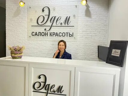 Салон красоты эдем
