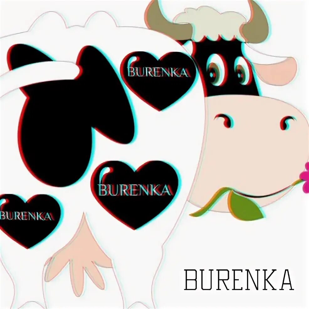 Буренка маму я люблю. Буренка клаб. Буренка маму я люблю. Буренка маму я люблю. Буренка маму я люблю.